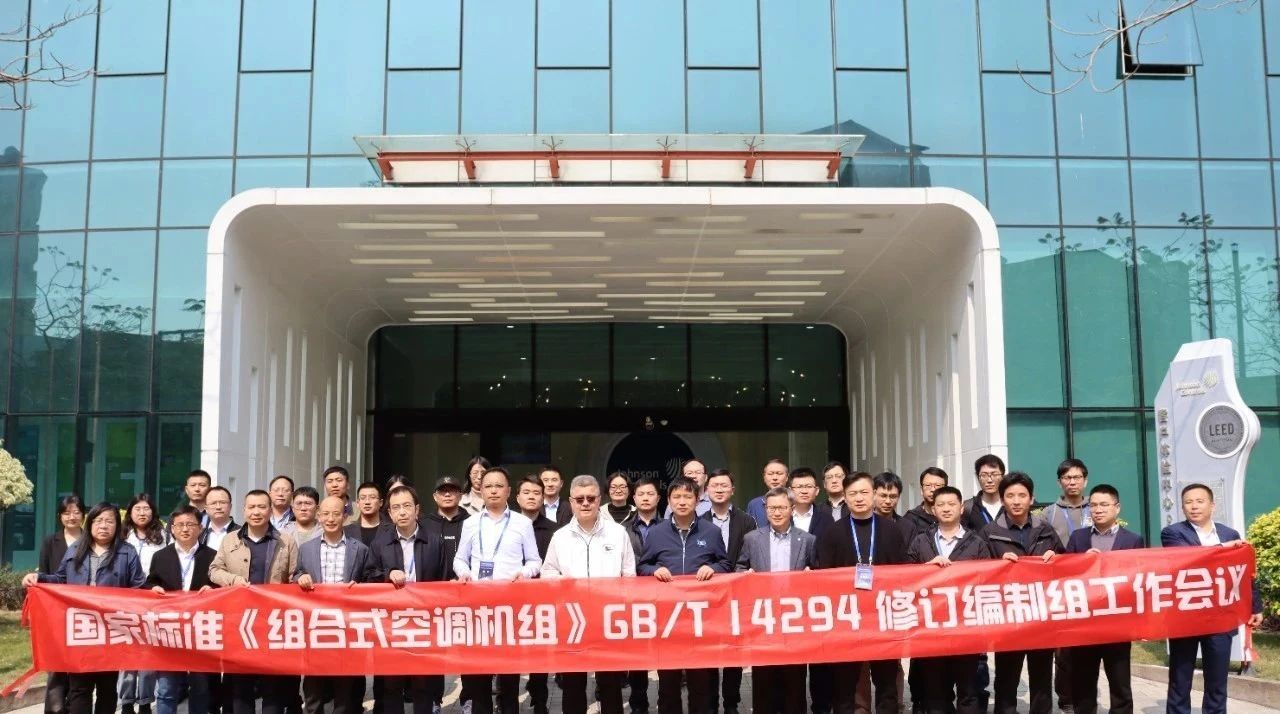 净松环境受邀参于《组合式空调机组》GB/T 14294修订第二次工作会议